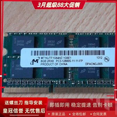 镁光8G 2RX8 PC3-12800S DDR3 MT16JTF1G64HZ-1G6E1/D1笔记本内存