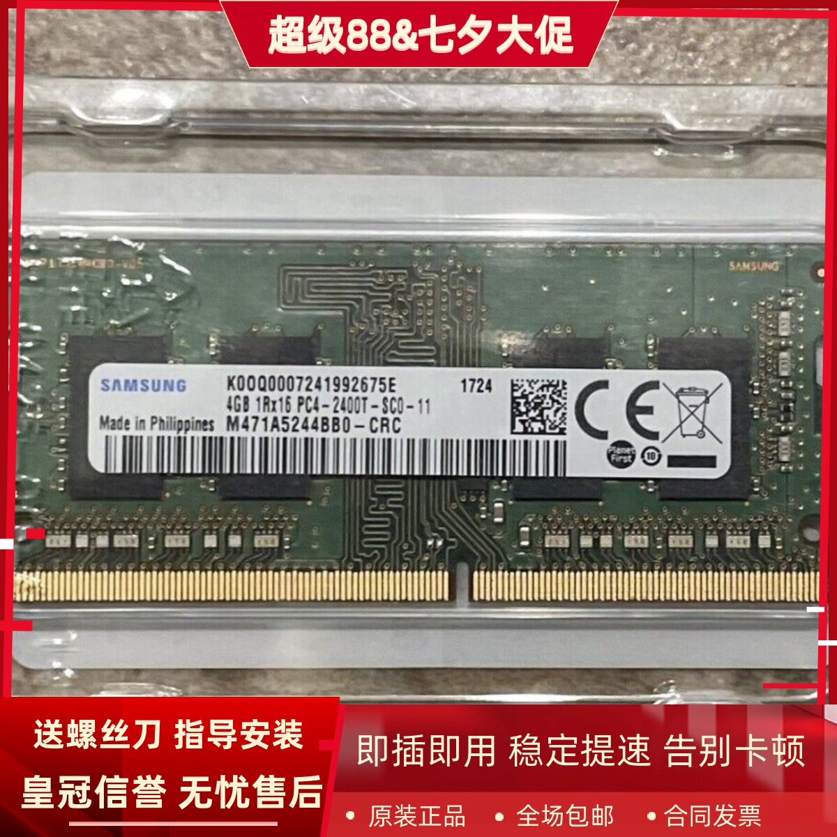 适配NAS威联通TVS-951X 882ST3 8G 16G 4G DDR4 2400 存储内存条