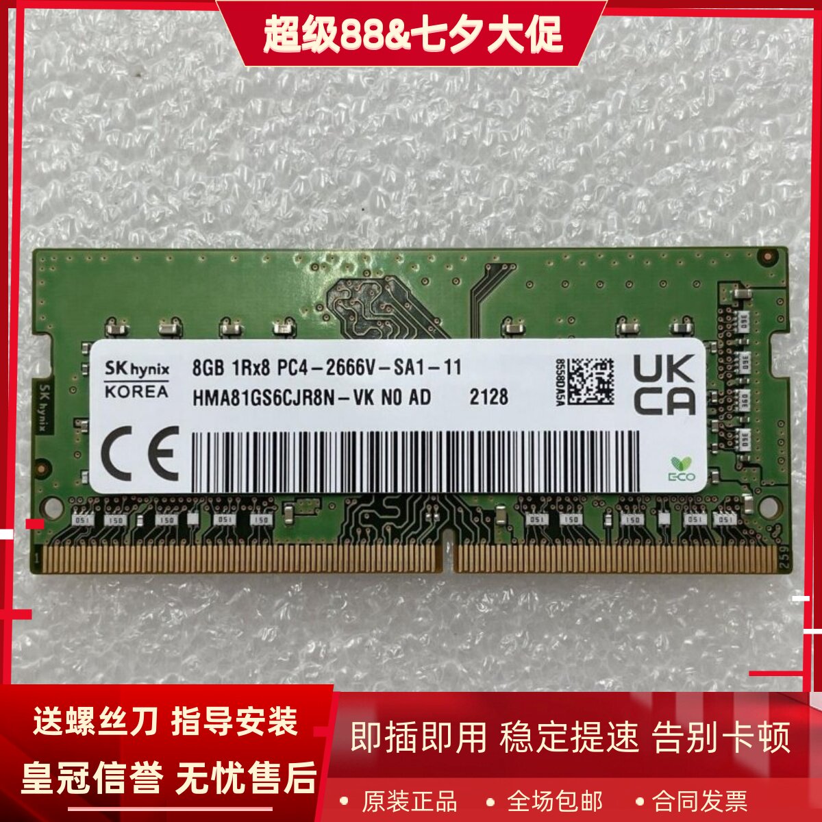 适配华硕超神2S 超神2 G7BS G7BI 8G DDR4 2666 2667笔记本内存条图片