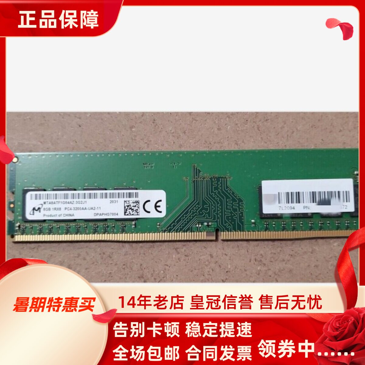 镁光8G 1RX8 PC4-3200AA MTA8ATF1G64AZ-3G2J1 DDR4台式机内存条