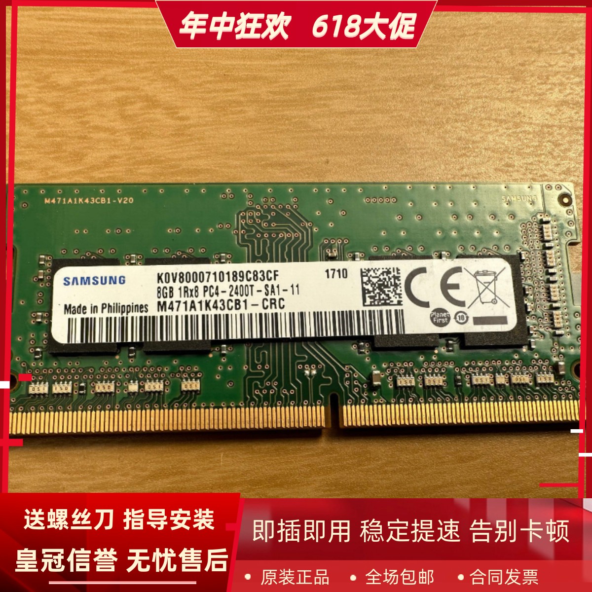 三星原装8G 1RX8 PC4-2400T-SA1-11 DDR4 SODIMM笔记本电脑内存条