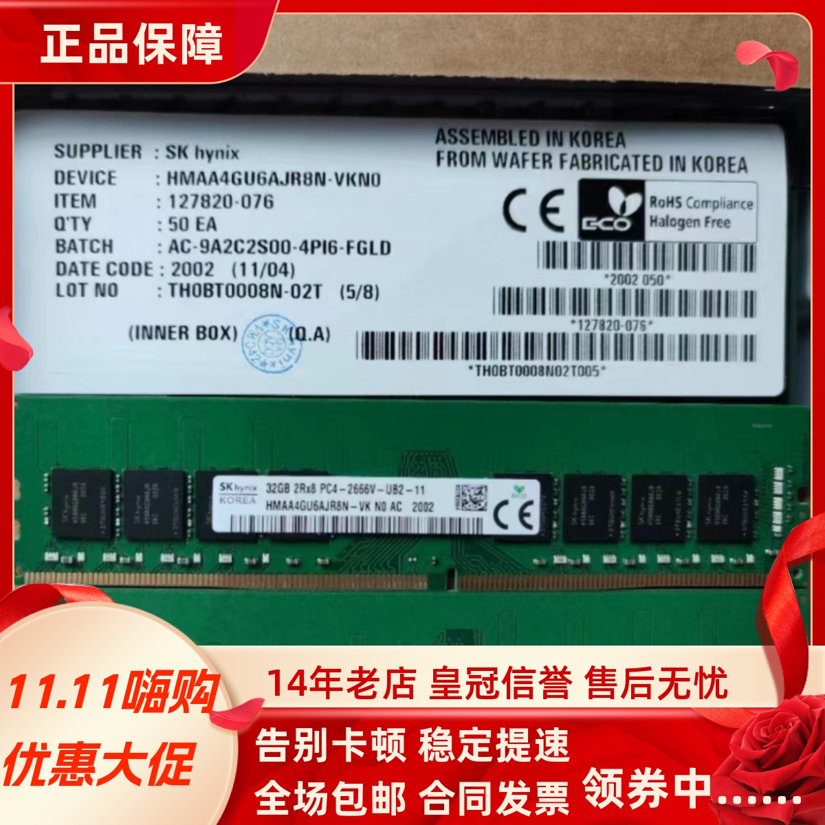 SK海力士32G 2RX8 PC4-2666V DDR4 HMAA4GU6AJR8N-VK台式机内存条