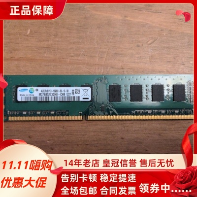 三星4G 2RX8 PC3-10600U-09-10-B0 DDR3 1333MHz 10700台式机内存