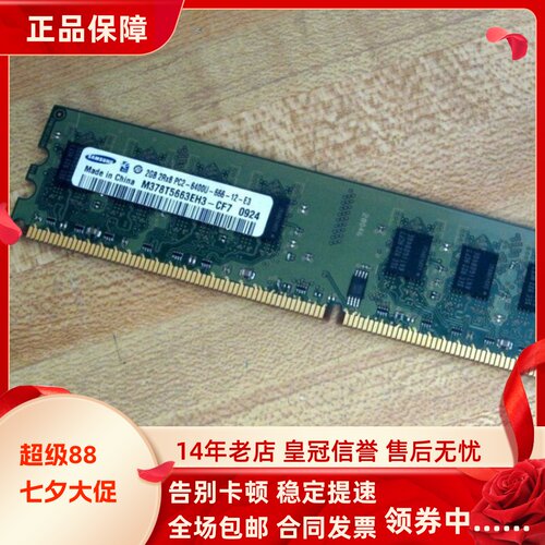 三星2G 2RX8 PC2-6400U-666-12-E3 DDR2 800台式机电脑主机内存条