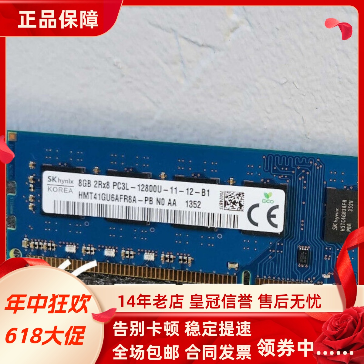 SK海力士HMT41GU6AFR8A-PB 8G 2RX8 PC3L-12800U 1600台式机内存
