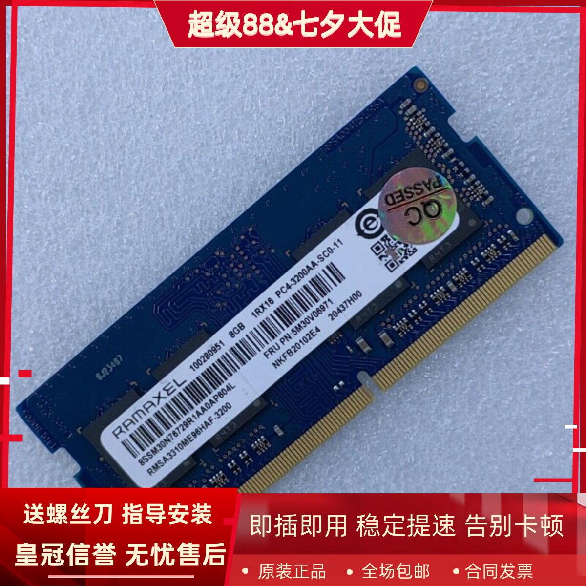 记忆科技RMSA3310ME96HAF-3200 DDR4 8G PC4-25600笔记本内存条