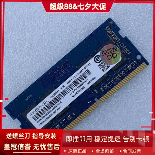 记忆科技RMSA3310ME96HAF-3200 DDR4 8G PC4-25600笔记本内存条