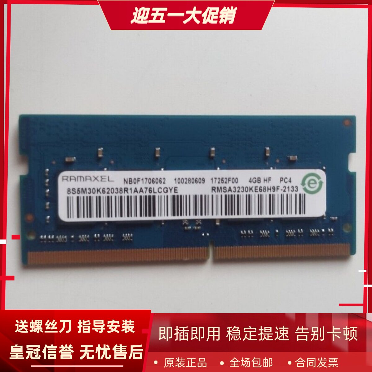 记忆科技RMSA3230KE68H9F-2133MHz 4G HF PC4 DDR4笔记本内存条