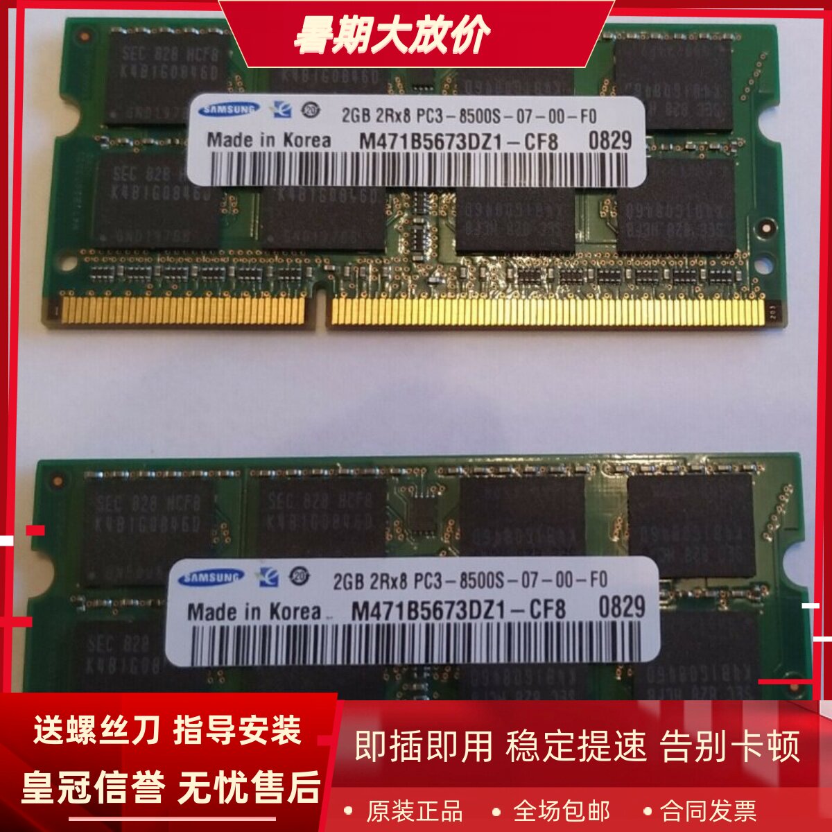 三星2G 2RX8 PC3-8500S-07-00-F0 DDR3 1066/1067MHz 笔记本内存
