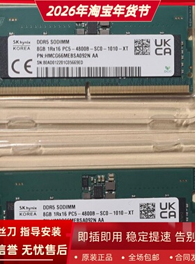 SK海力士8G 1RX16 PC5-4800B-SC0-1010-XT DDR5 SODIMM笔记本内存