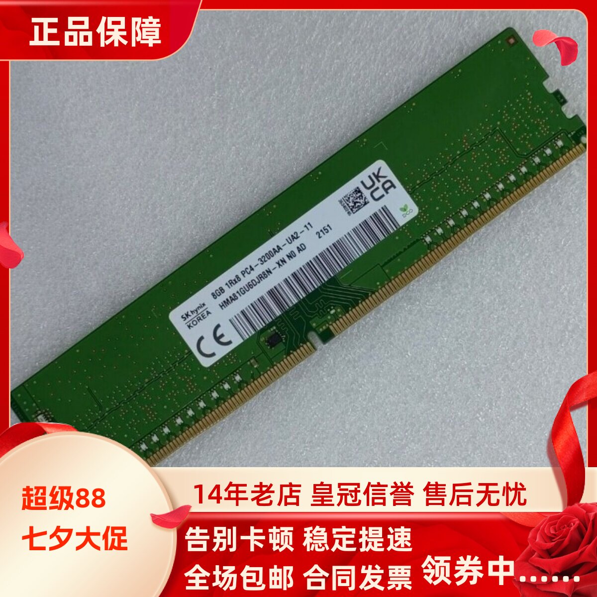 SK海力士 HMA81GU6DJR8N-XN 8G 1RX8 PC4-3200AA DDR4台式机内存