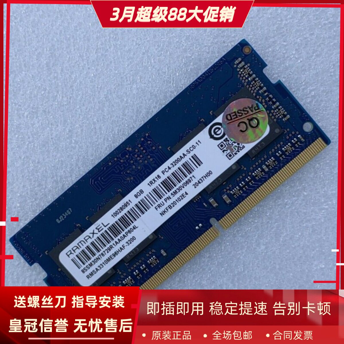 记忆科技RMSA3310ME96HAF-3200 DDR4 8G PC4-25600笔记本内存条