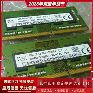 SK海力士4G 1RX16 PC4-3200AA-SC0-11 DDR4 SODIMM笔记本内存条