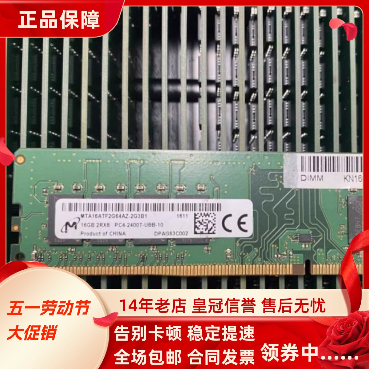 镁光16G 2RX8 PC4-2400T-UBB-10 MTA16ATF2G64AZ-2G3B1台式机内存