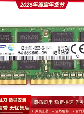 适配联想U150 U160 U165 U260 U350 U400 4G DDR3 1333笔记本内存