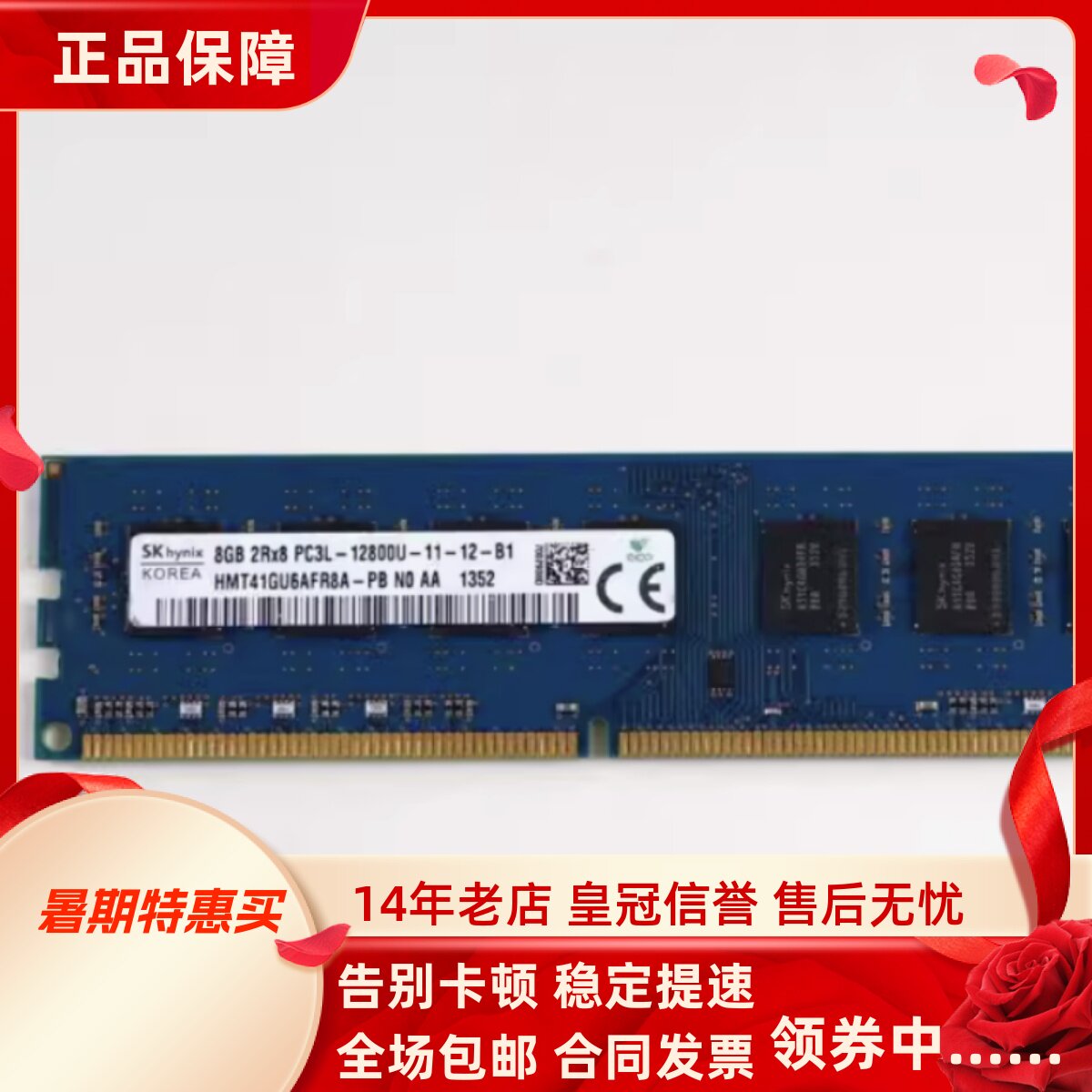SK海力士8G 2RX8 PC3L-12800U-11-12-B1 DDR3L 1600台式机内存条