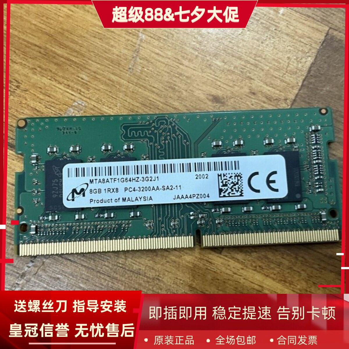 镁光8G 1RX8 PC4-3200AA DDR4 MTA8ATF1G64HZ-3G2J1笔记本内存条