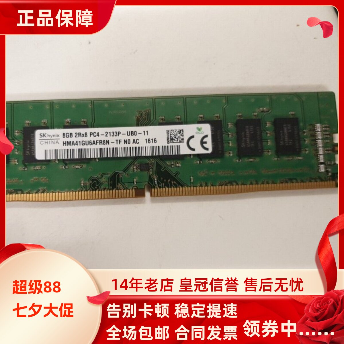适配戴尔XPS 8900 8910 成铭3967MT 16G DDR4 2133 8G台式机内存
