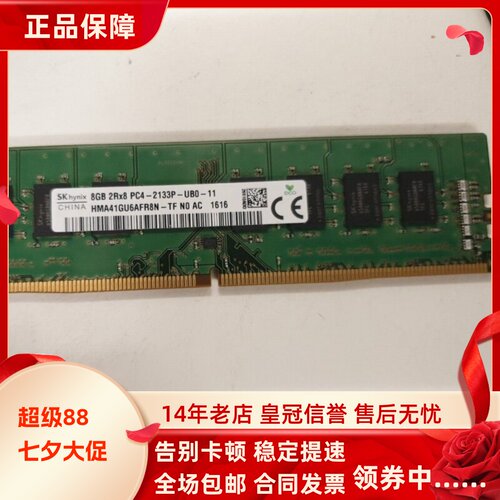 适配戴尔XPS 8900 8910 成铭3967MT 16G DDR4 2133 8G台式机内存