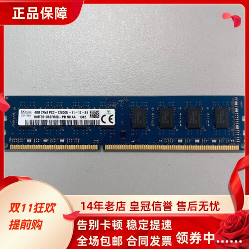 SK海力士4G 2RX8 PC3-12800U 1600MHz台式机内存HMT351U6EFR8C-PB