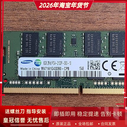 适配宏基TMP259 TMP248 TMP249 TMP648 16G 8G 2133笔记本内存4GB