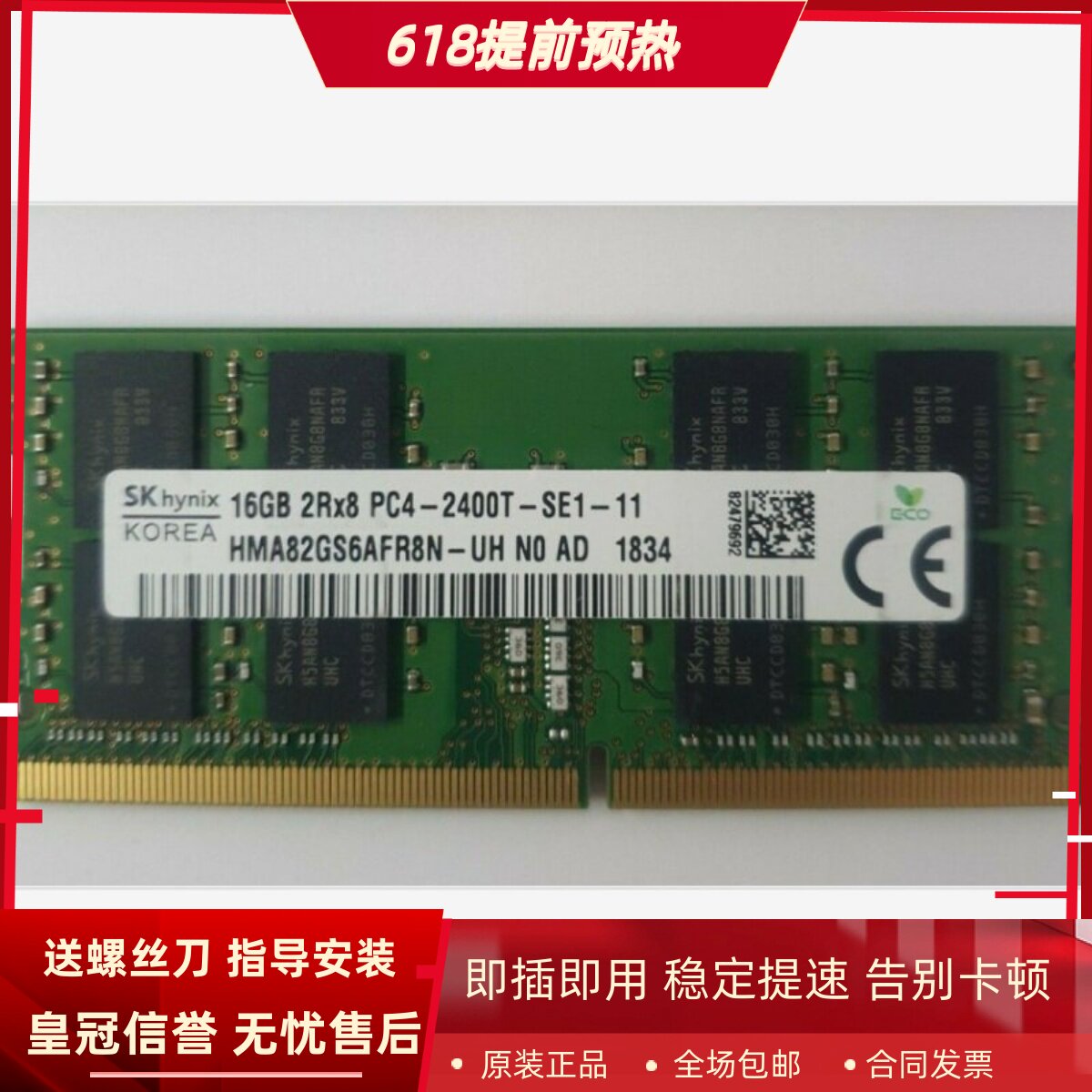 适配ROG G7V冰刃2 GX501GI GX501V 16G DDR4 2400 8G笔记本内存条
