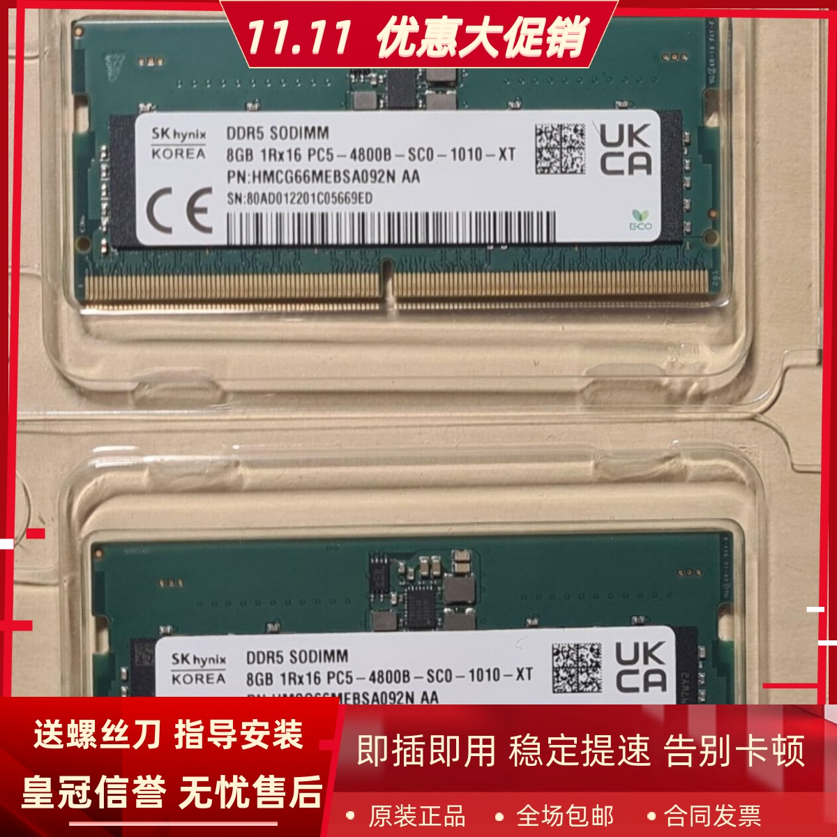 SK海力士8G 1RX16 PC5-4800B-SC0-1010-XT DDR5 SODIMM笔记本内存