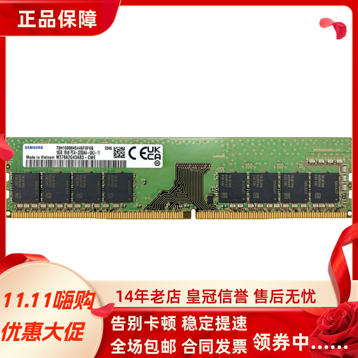 三星16G 1RX8 PC4-3200AA-UA3-11 M378A2G43AB3-CWE台式机内存条