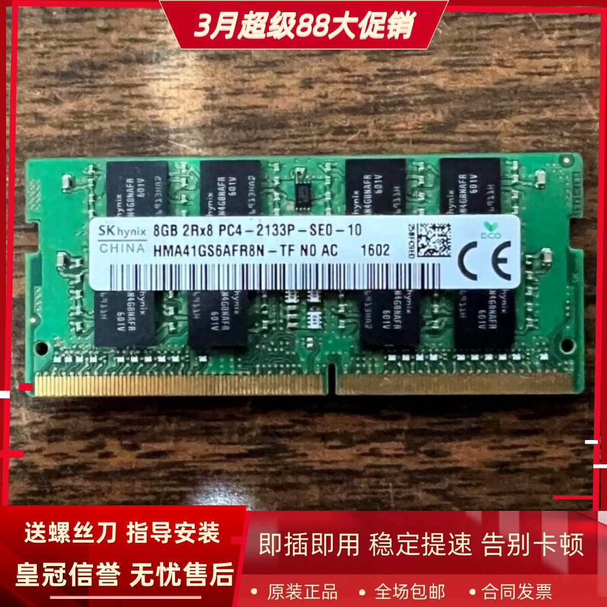 SK海力士原装8G DDR4 2133 SODIMM HMA41GS6AFR8N-TF笔记本内存条