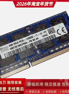 SK海力士HMT351S6EFR8A-PB 4G 2RX8 PC3L-12800S DDR3L笔记本内存