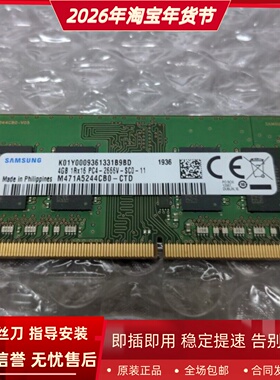 三星原装4G 1RX16 PC4-2666V-SC0-11 M471A5244CB0-CTD笔记本内存