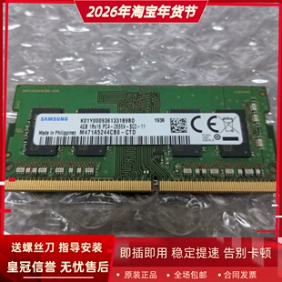 三星原装4G 1RX16 PC4-2666V-SC0-11 M471A5244CB0-CTD笔记本内存