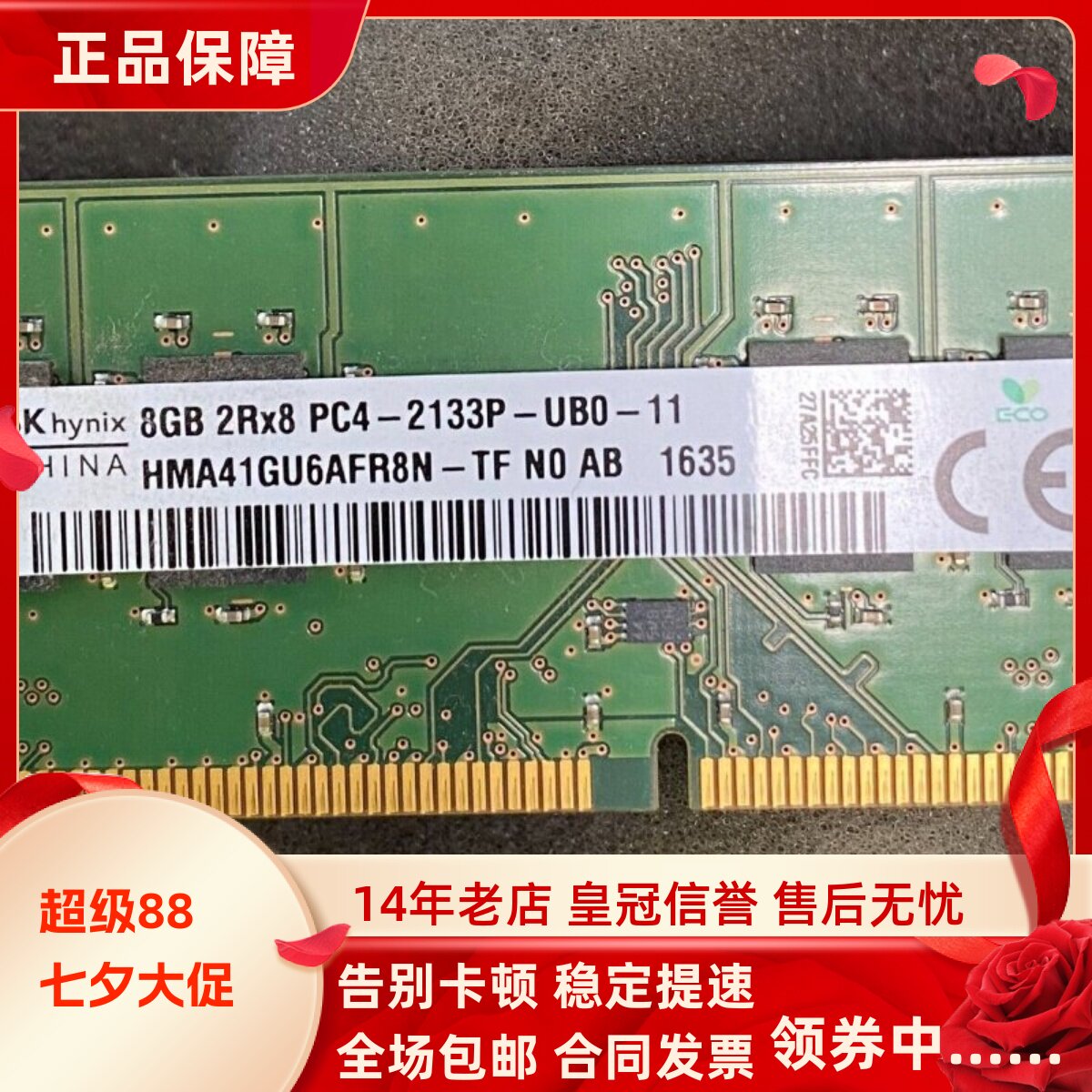 适配戴尔Vostro成就3667 3267 16G 8G DDR4 2133 4G台式机内存条
