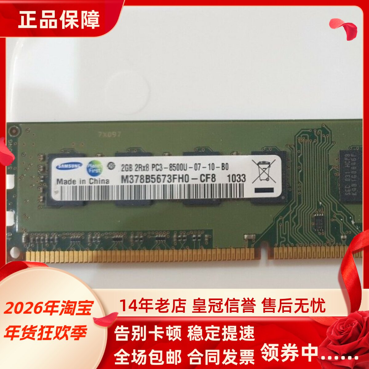 适配HP/惠普303B 4G DDR3 1066/1067MHz 2GB 8500U台式机内存条