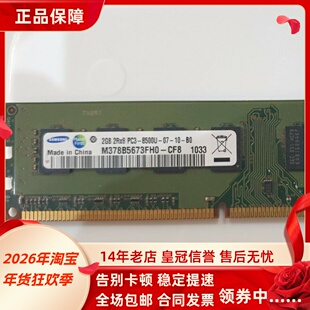 适配HP/惠普303B 4G DDR3 1066/1067MHz 2GB 8500U台式机内存条