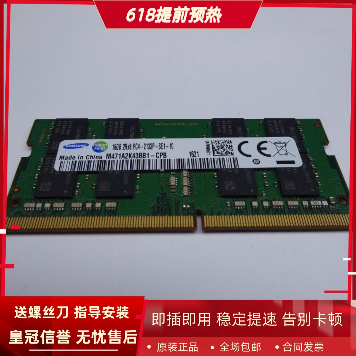 三星16G 2RX8 PC4-2133P DDR4 M471A2K43BB1-CPB 笔记本内存条