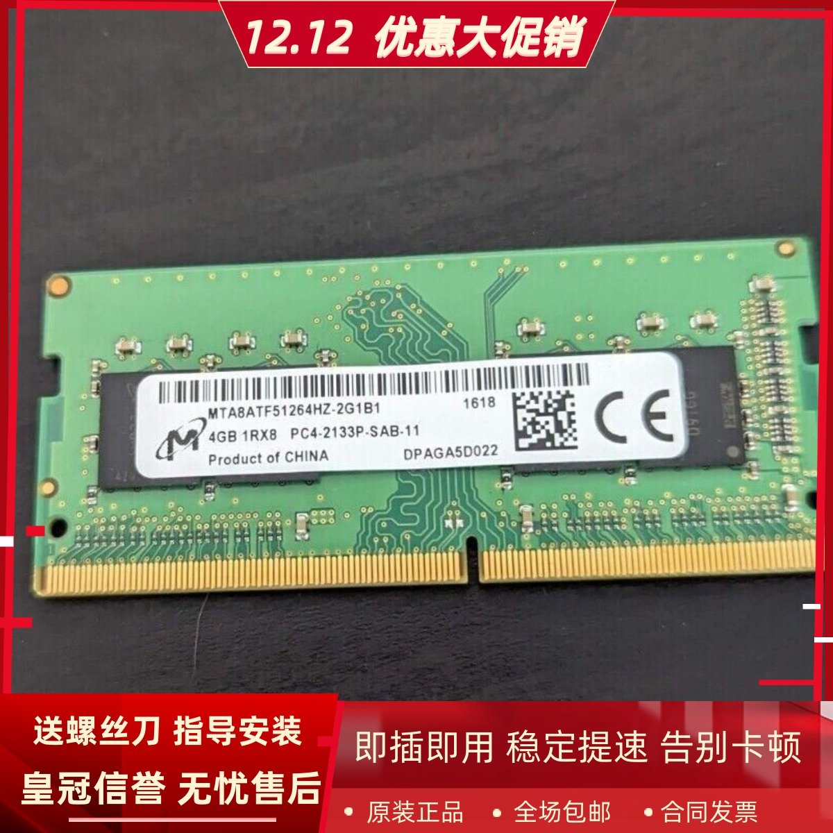 镁光4G 1RX8 PC4-2133P DDR4 MTA8ATF51264HZ-2G1B1笔记本内存条