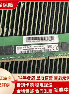 SK海力士32G 2RX8 PC4-2933Y DDR4 HMAA4GU6AJR8N-WM台式机内存条