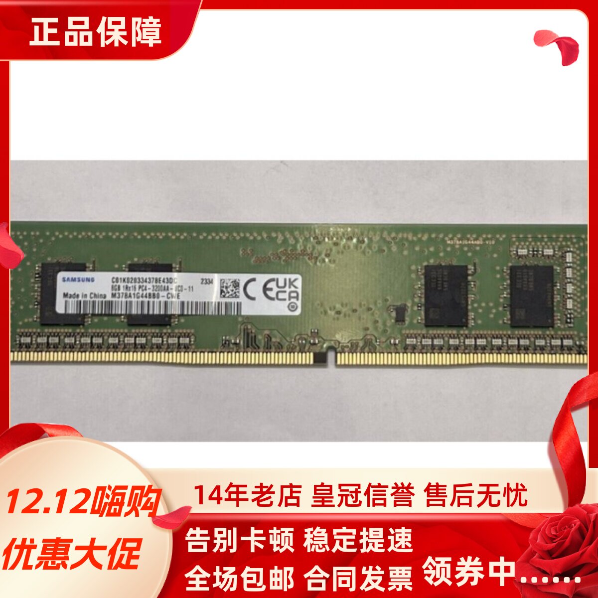三星8G 1RX16 PC4-3200AA-UC0-11 M378A1G44BB0-CWE 台式机内存