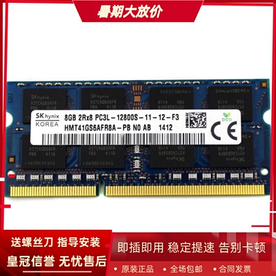 SK海力士8G 2RX8 PC3L-12800S-11-12/13-F3 DDR3L 1600笔记本内存