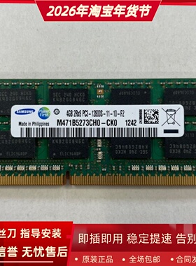 三星4G 2RX8 PC3-12800S-11-10-F2 M471B5273CH0-CK0笔记本内存条