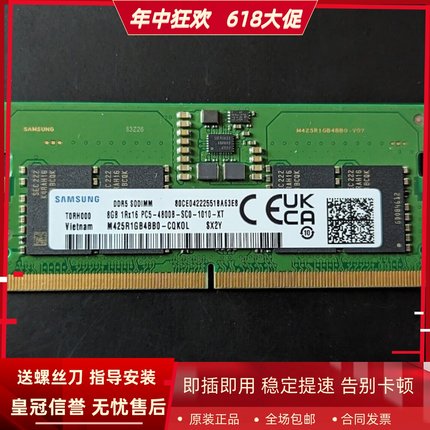 三星原装8G DDR5 4800 Memory M425R1GB4BB0-CQK0L/D笔记本内存条