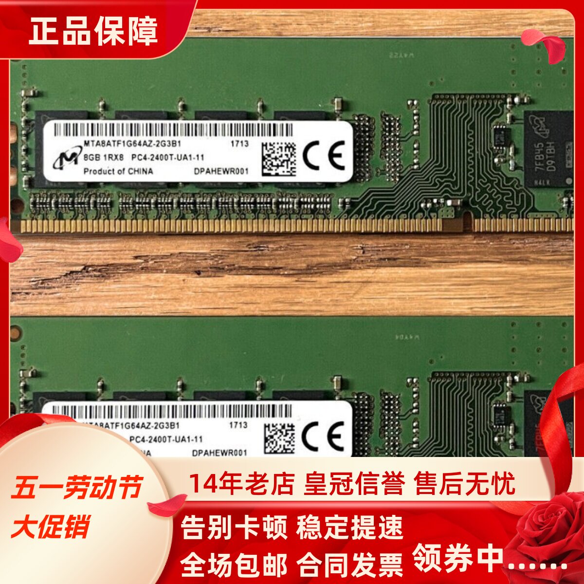 镁光 8G 1RX8 PC4-2400T DDR4 MTA8ATF1G64AZ-2G3B1台式机内存条