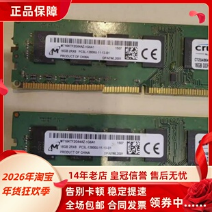 镁光16G 2RX8 PC3L-12800U-11-13-B1 DDR3L 1600 UDIMM台式机内存