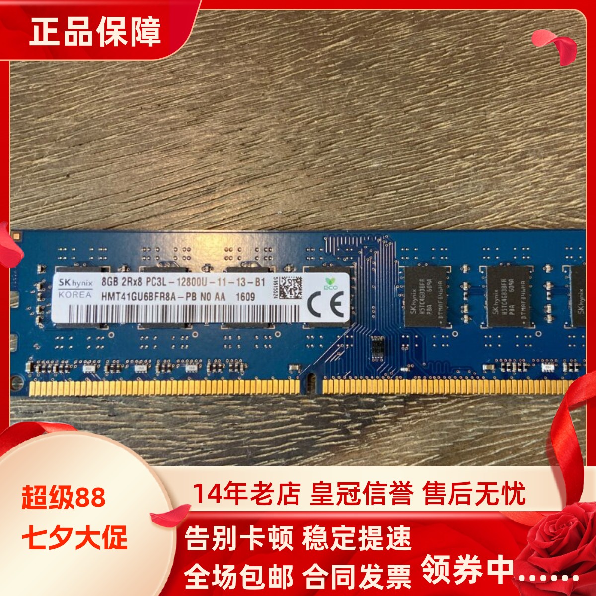 SK海力士8G 2RX8 PC3L-12800U-11-13-B1 DDR3L 1600台式机内存条