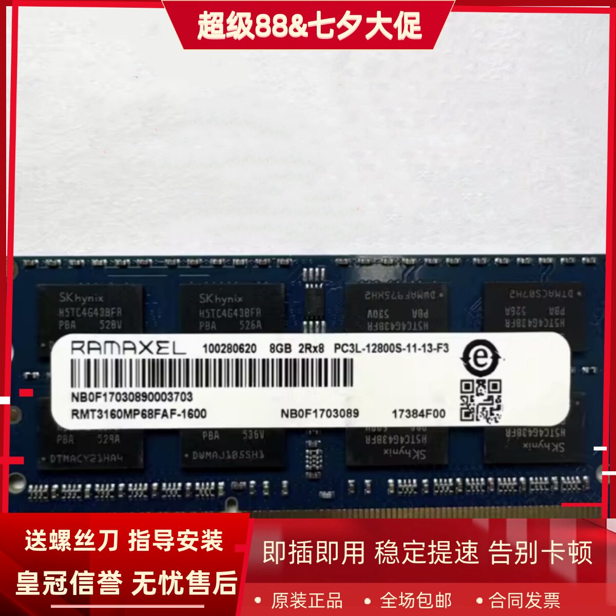 记忆科技8G 2RX8 PC3L-12800S-11-11/13-F3 1600/1333笔记本内存