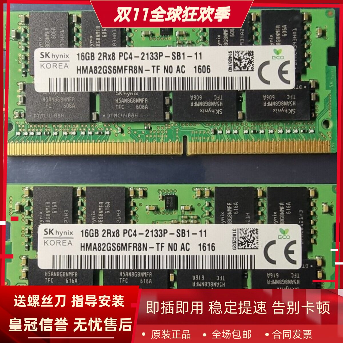 SK海力士16G 2RX8 PC4-2133P-SB1-11 DDR4 SODIMM 笔记本内存条