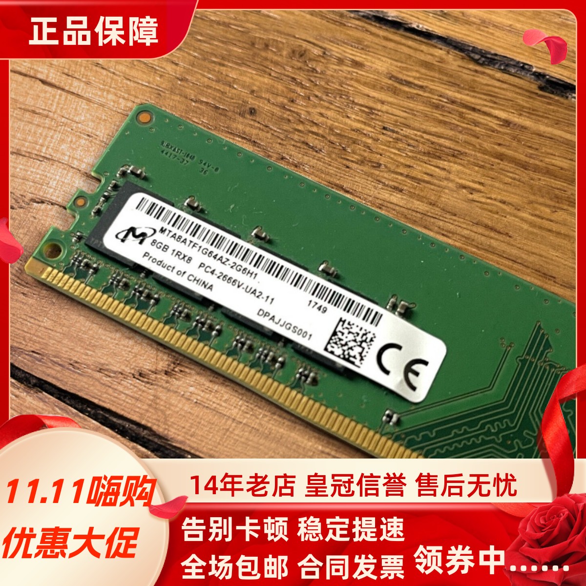 镁光8G 1RX8 PC4-2666V NON-ECC MTA8ATF1G64AZ-2G6H1台式机内存