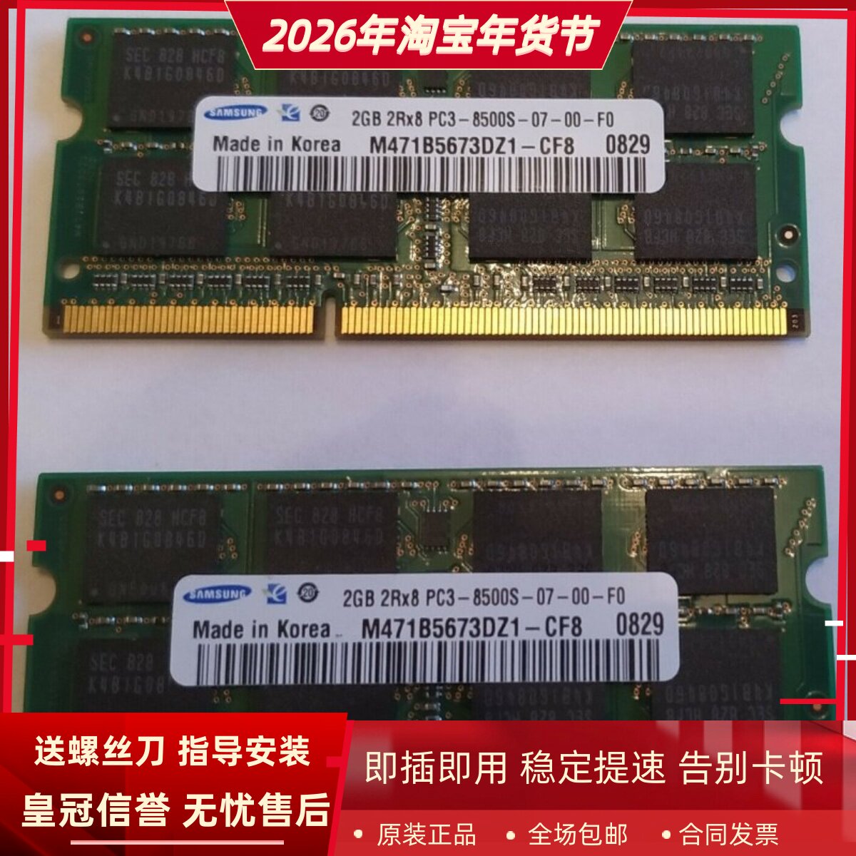 三星2G 2RX8 PC3-8500S-07-00-F0 DDR3 1066/1067MHz 笔记本内存