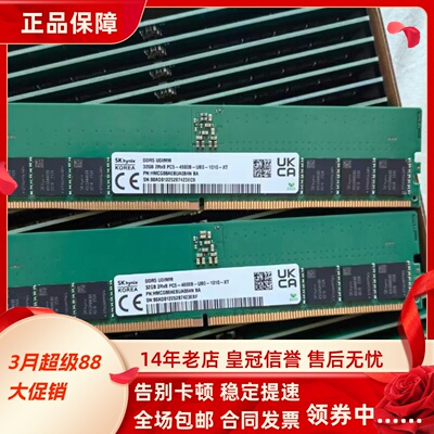 SK海力士HMCG88AEBUA084N台式机内存32G DDR5 4800 NON-ECC UDIMM